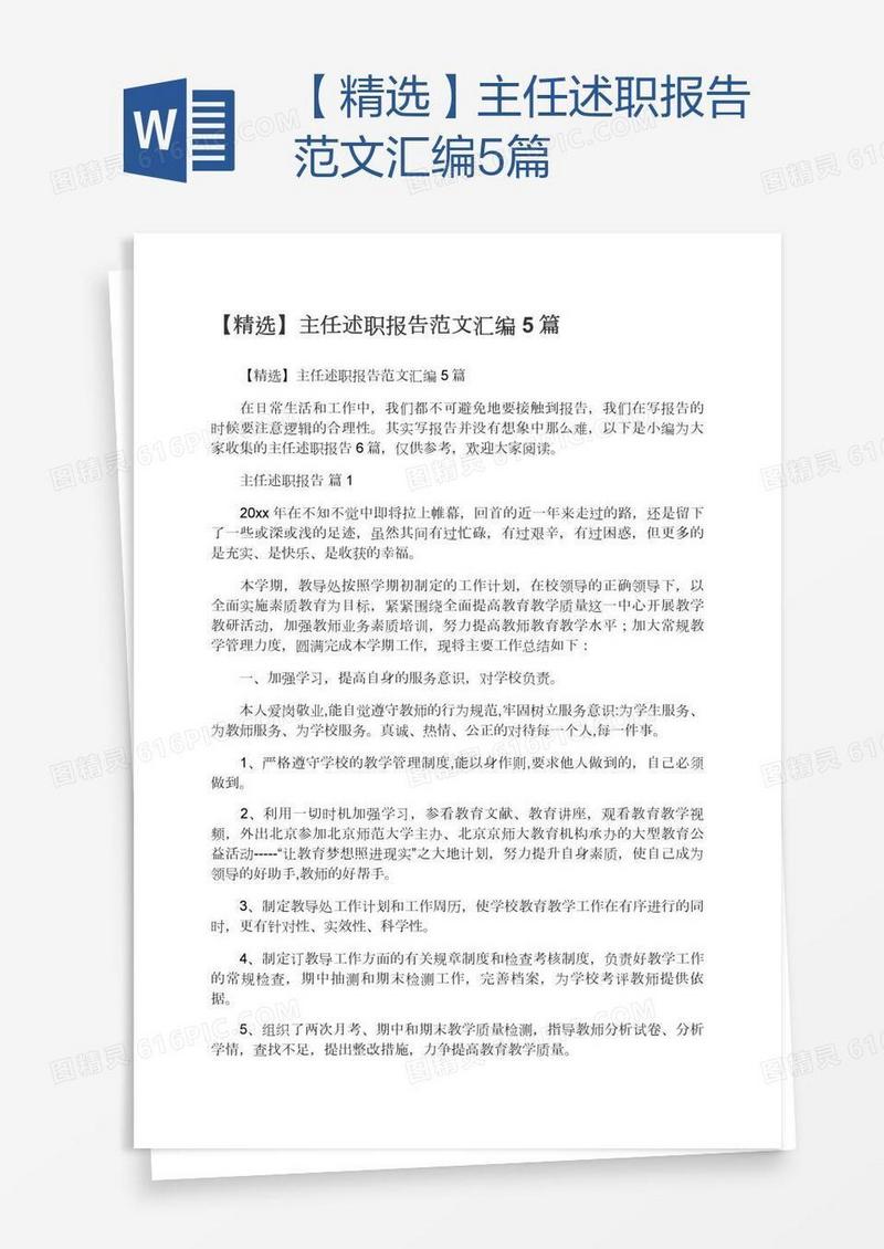 【精选】主任述职报告范文汇编5篇