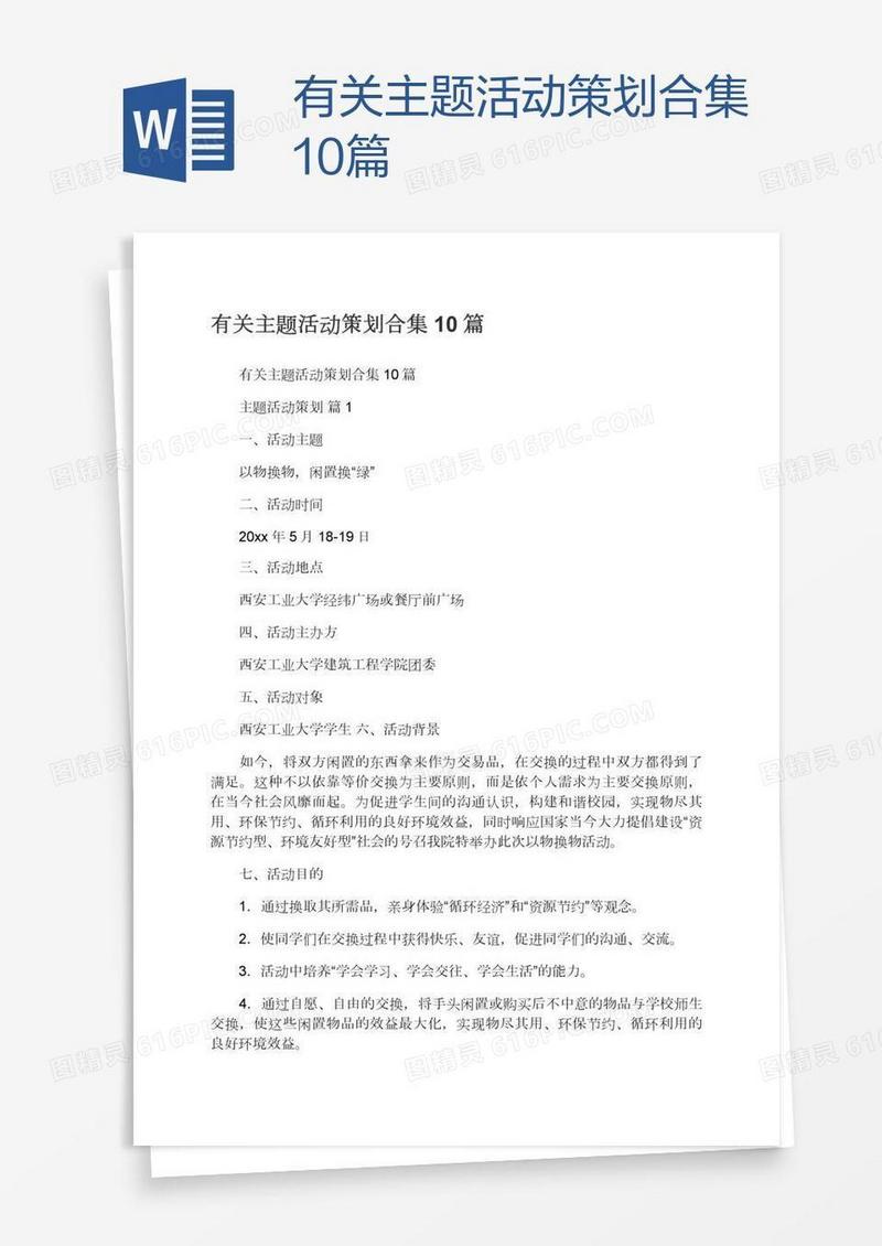 有关主题活动策划合集10篇