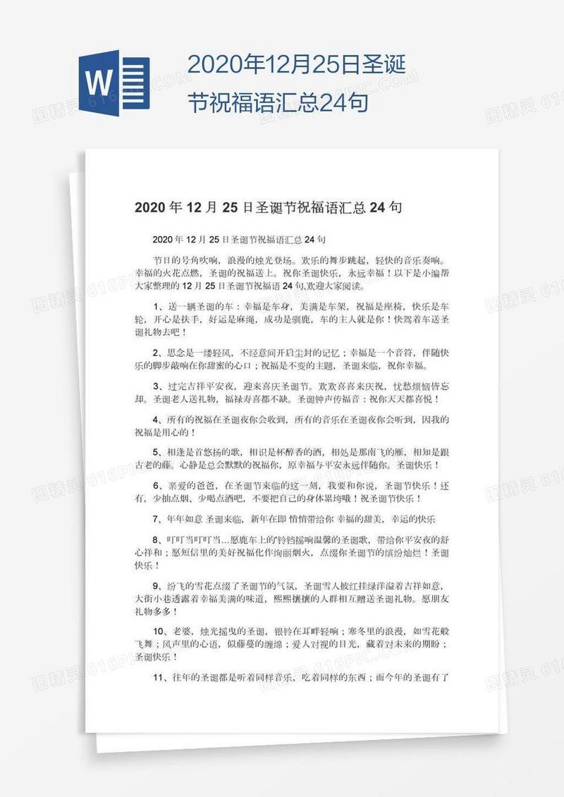 2020年12月25日圣诞节祝福语汇总24句