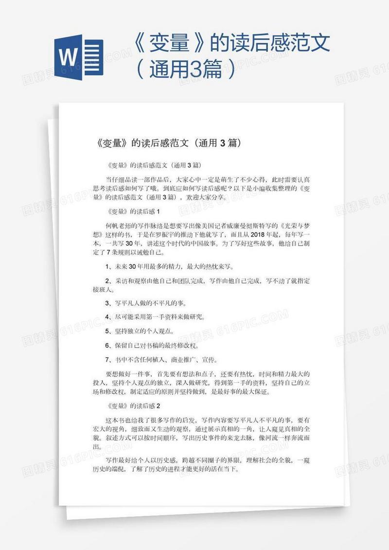 《变量》的读后感范文（通用3篇）