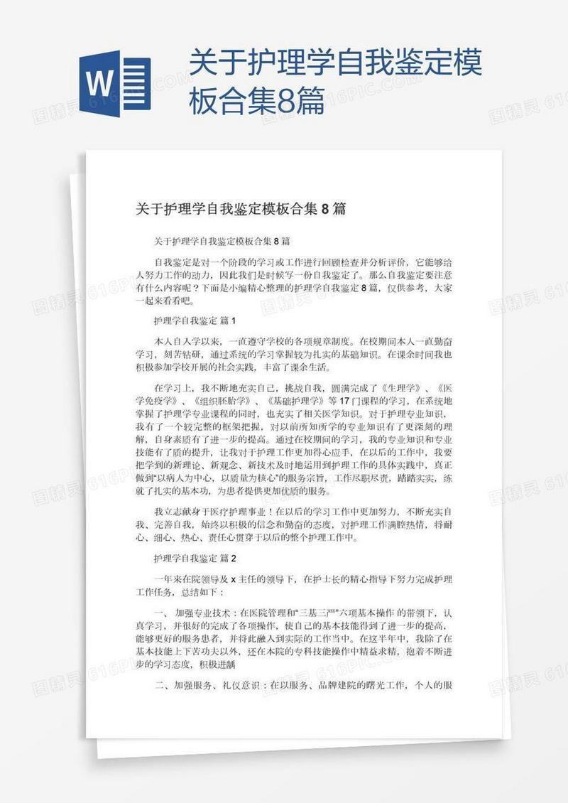 关于护理学自我鉴定模板合集8篇