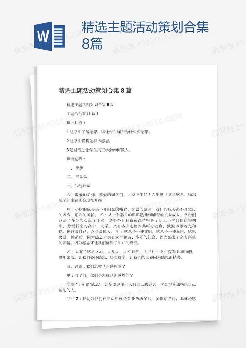 精选主题活动策划合集8篇