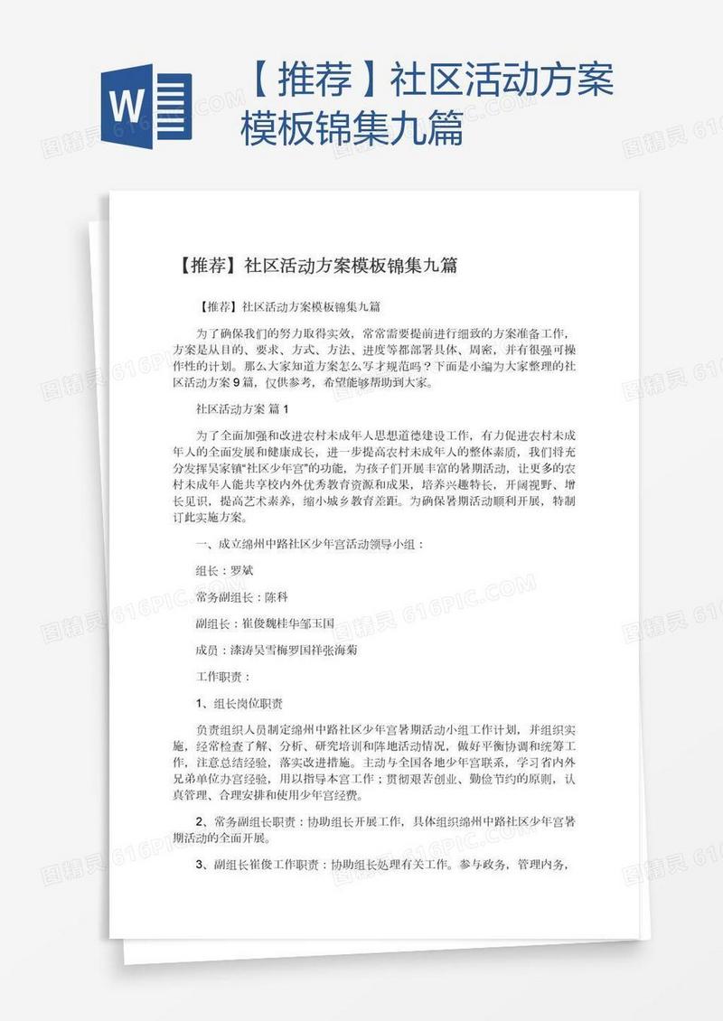 【推荐】社区活动方案模板锦集九篇