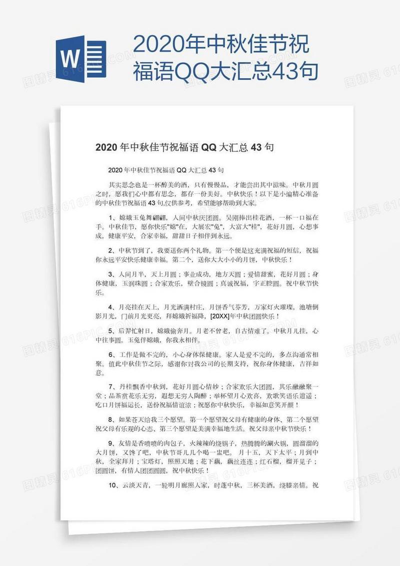 2020年中秋佳节祝福语QQ大汇总43句