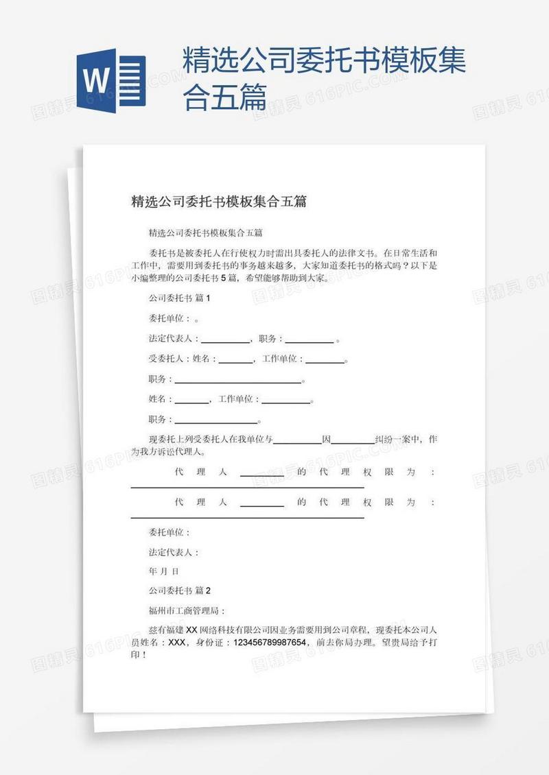 精选公司委托书模板集合五篇