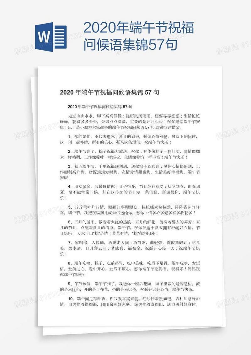 2020年端午节祝福问候语集锦57句