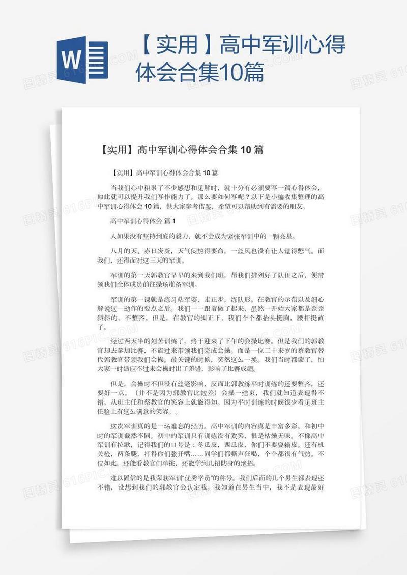 【实用】高中军训心得体会合集10篇