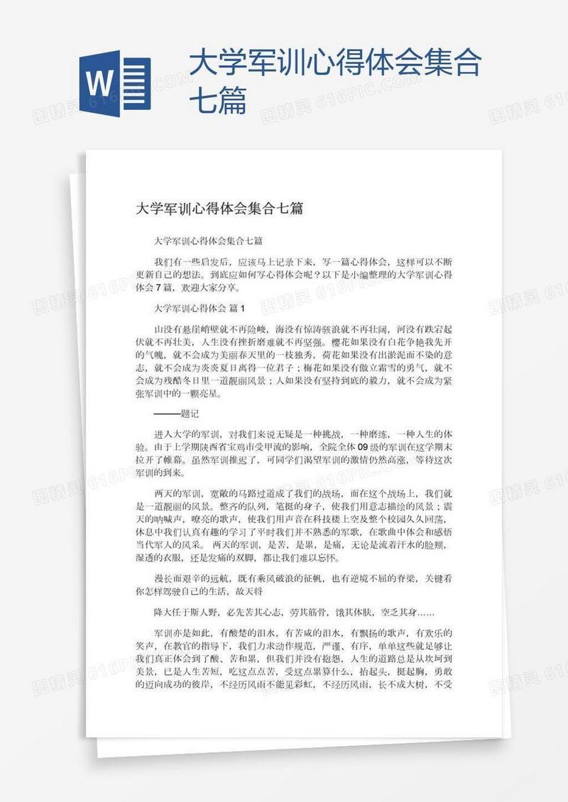 大学军训心得体会集合七篇