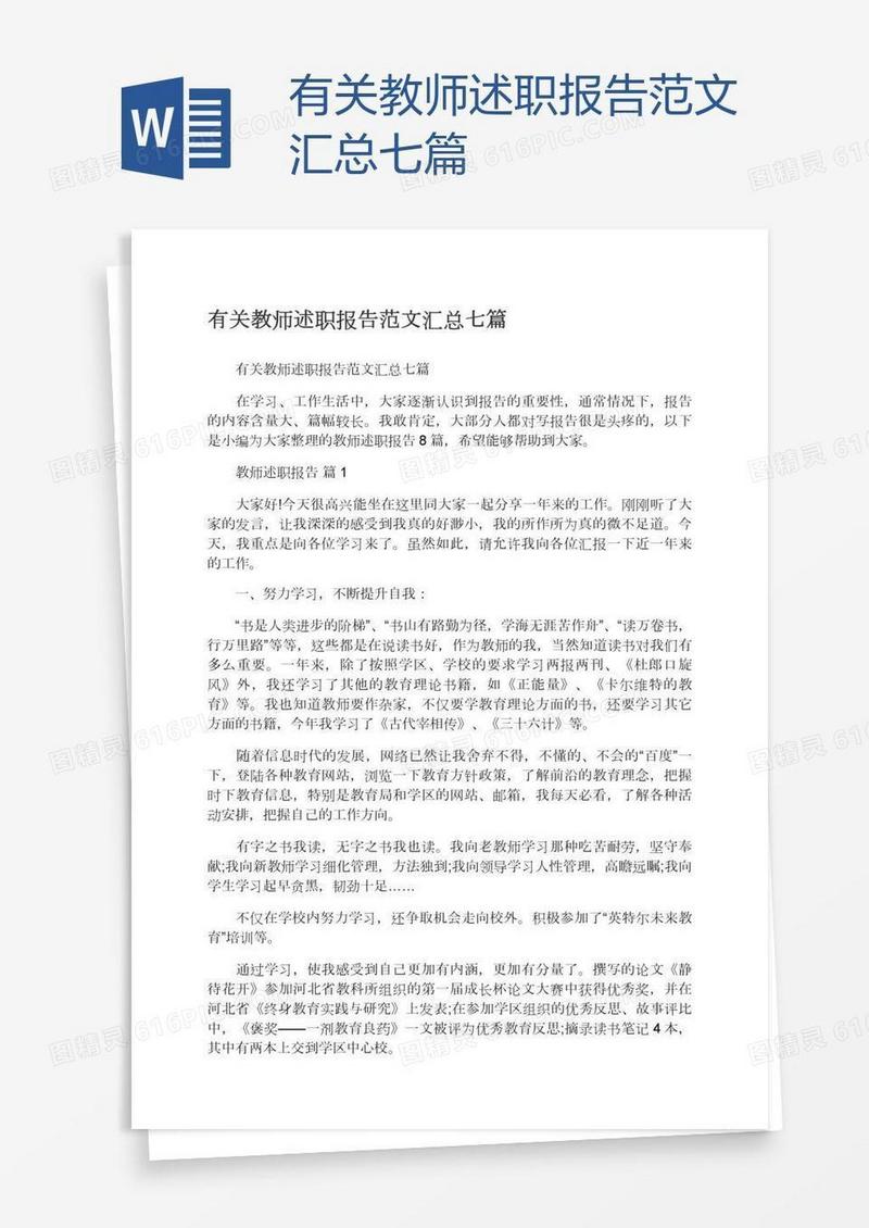 有关教师述职报告范文汇总七篇