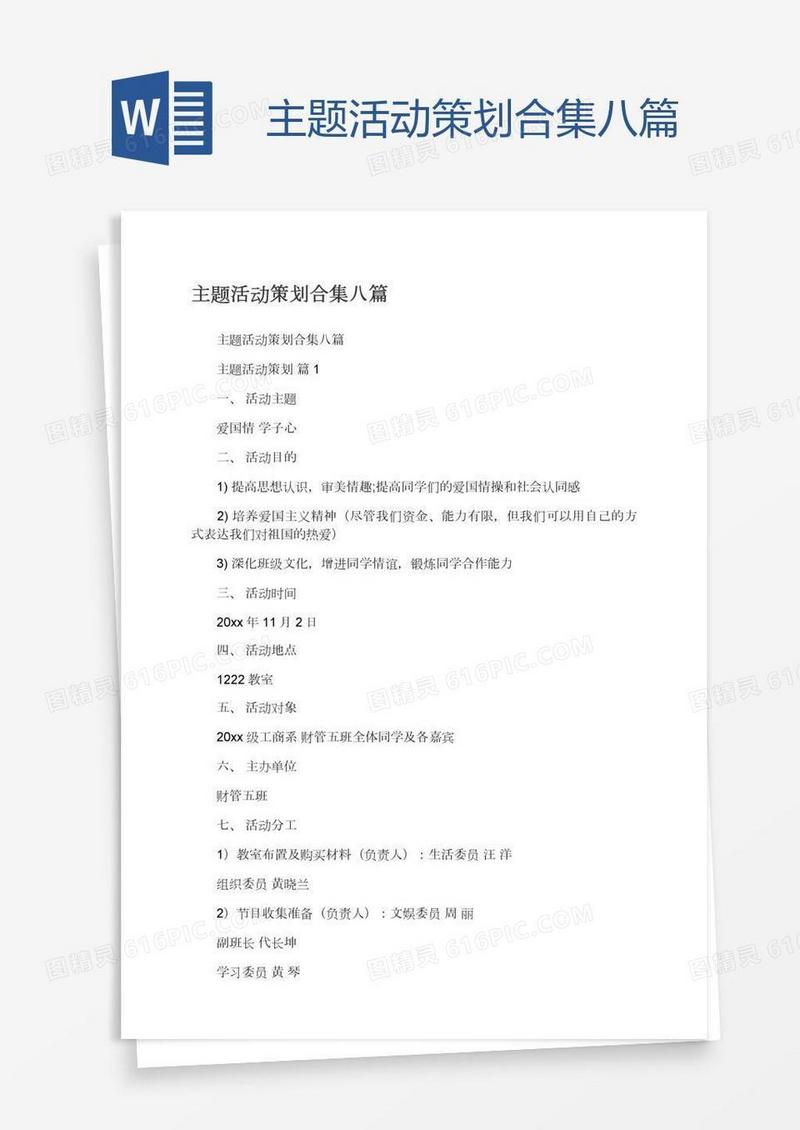 主题活动策划合集八篇