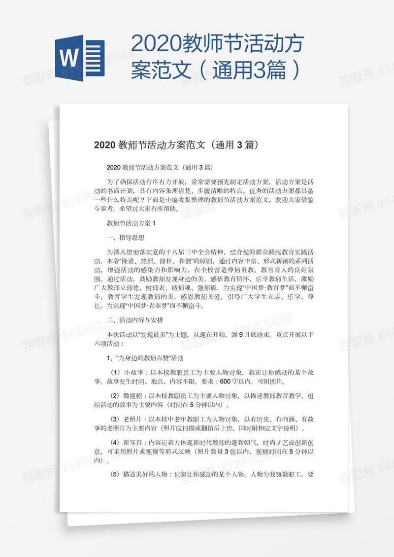 2020教师节活动方案范文（通用3篇）