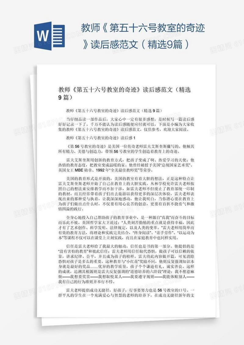 教师《第五十六号教室的奇迹》读后感范文（精选9篇）