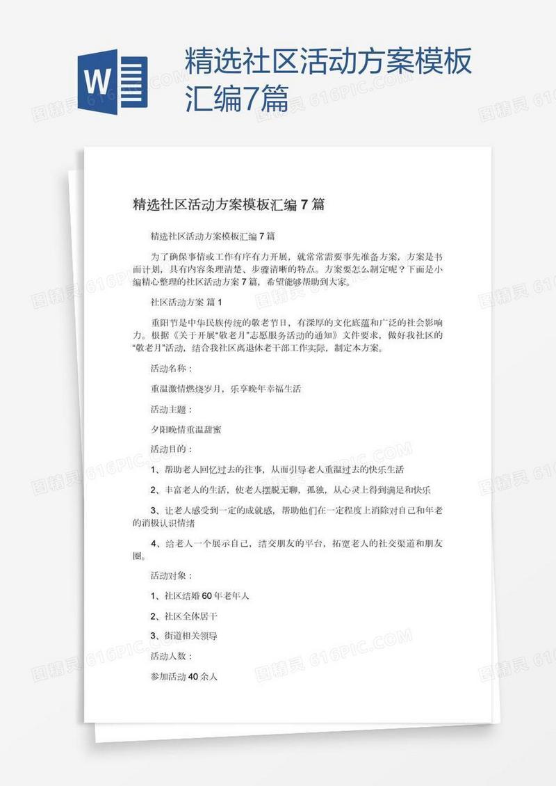 精选社区活动方案模板汇编7篇