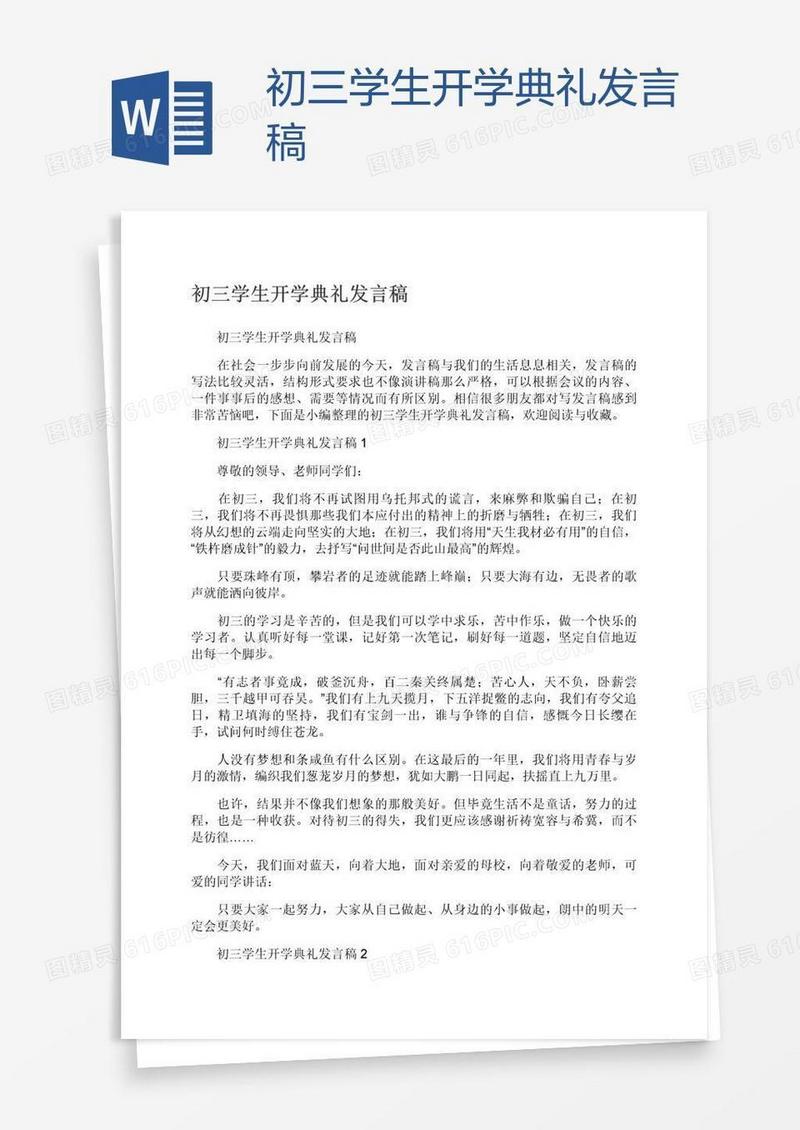 初三学生开学典礼发言稿