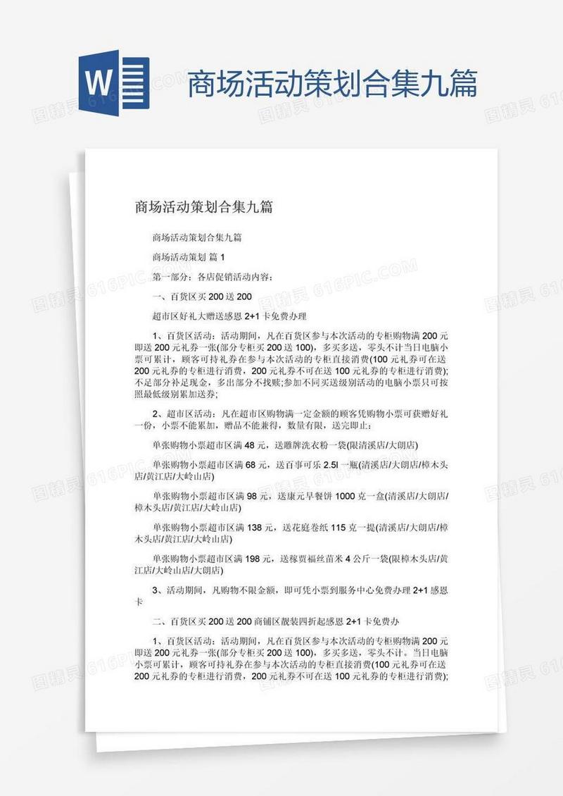 商场活动策划合集九篇