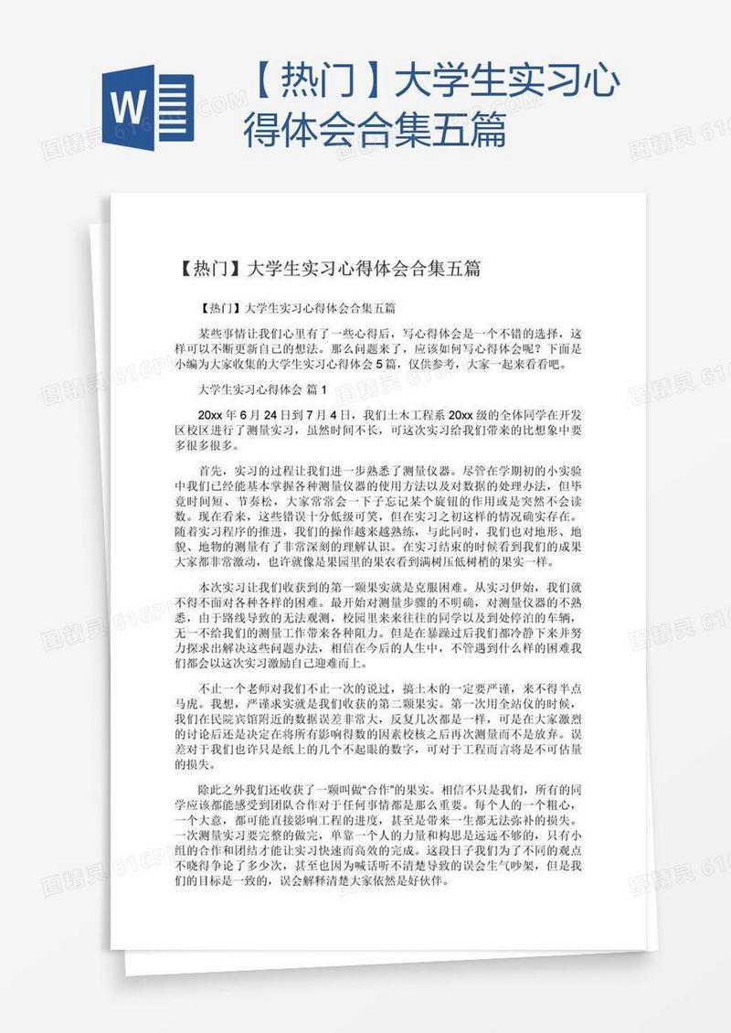【热门】大学生实习心得体会合集五篇