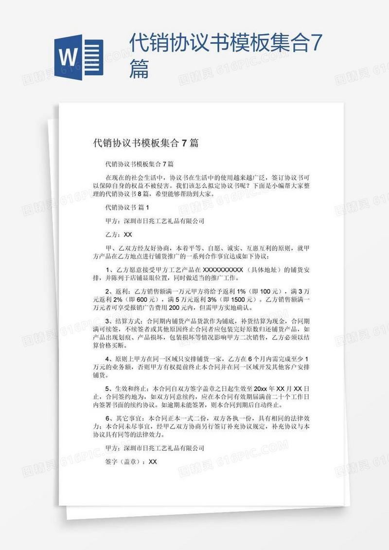 代销协议书模板集合7篇