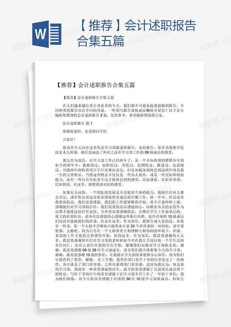 【推荐】会计述职报告合集五篇