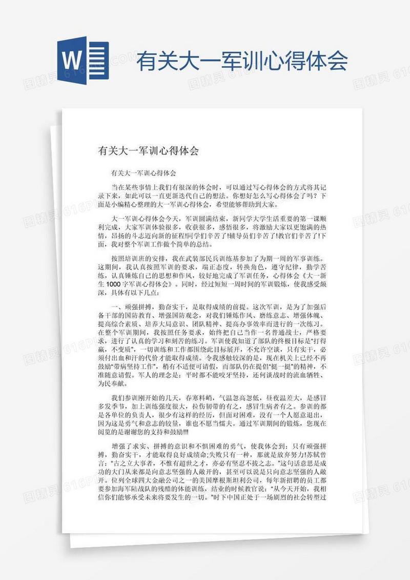 有关大一军训心得体会