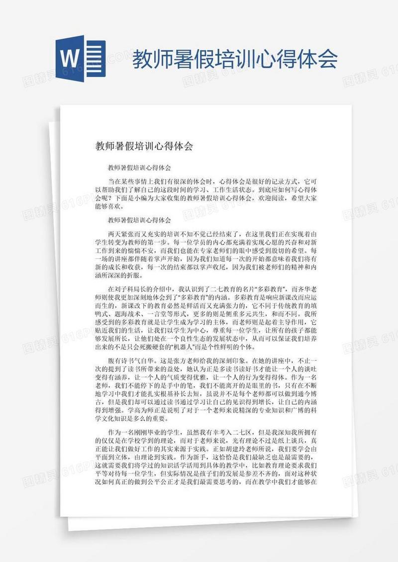 教师暑假培训心得体会