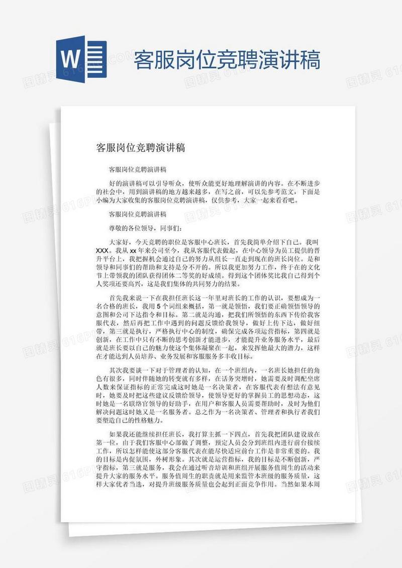 客服岗位竞聘演讲稿