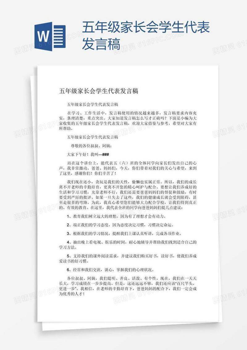 五年级家长会学生代表发言稿