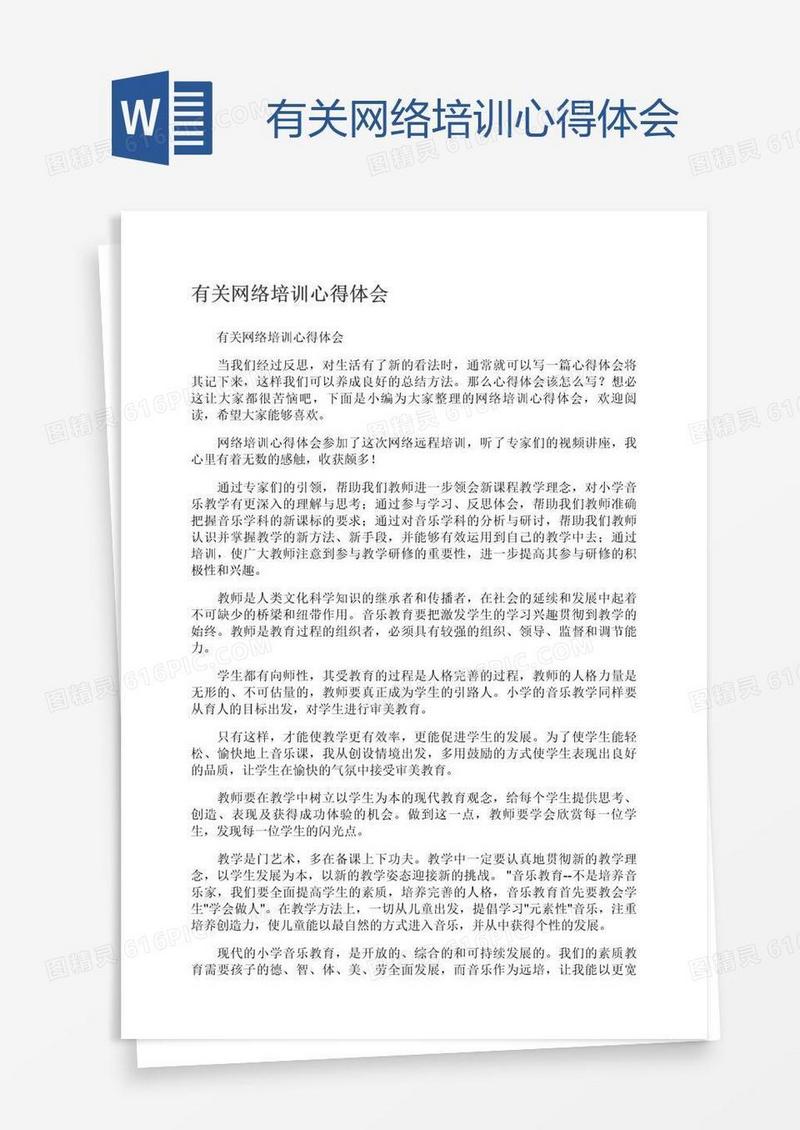 有关网络培训心得体会