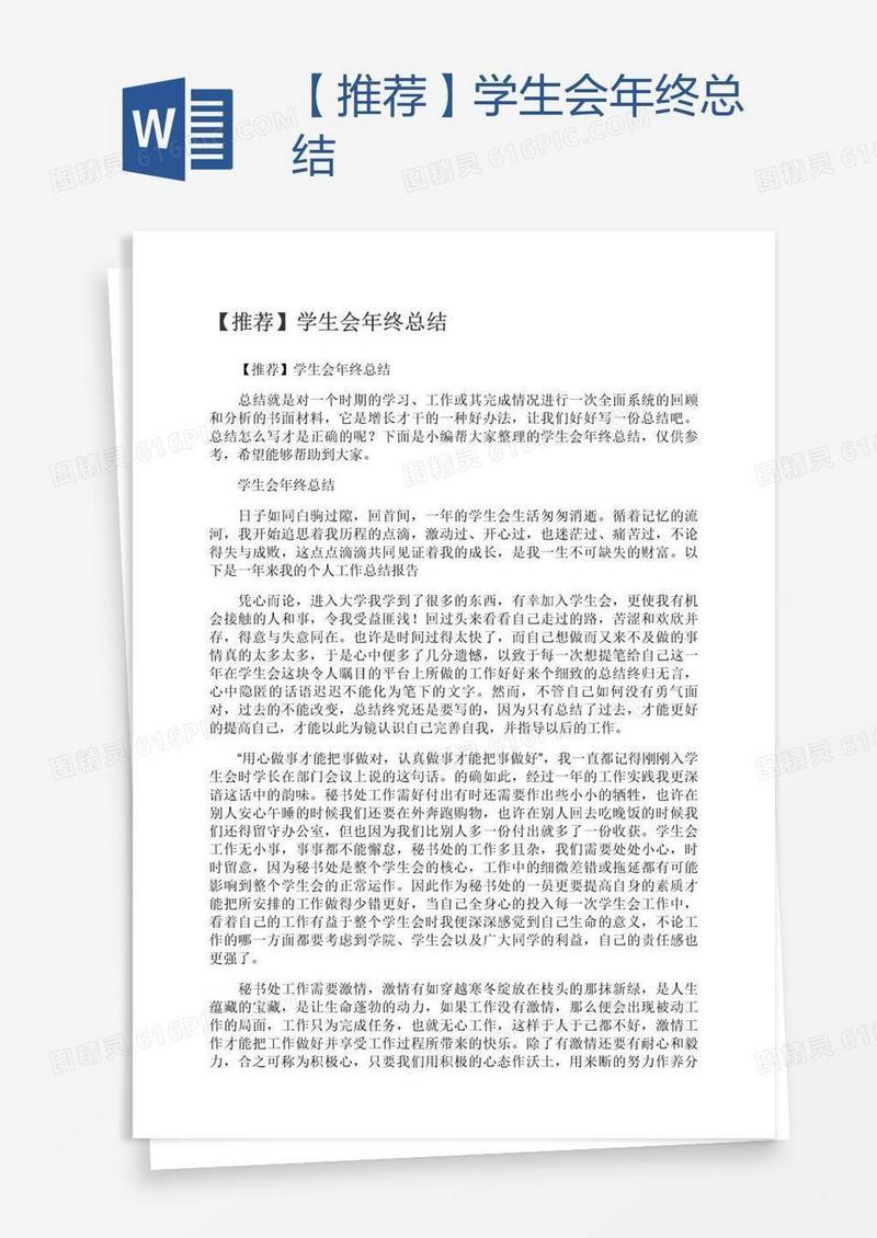【推荐】学生会年终总结