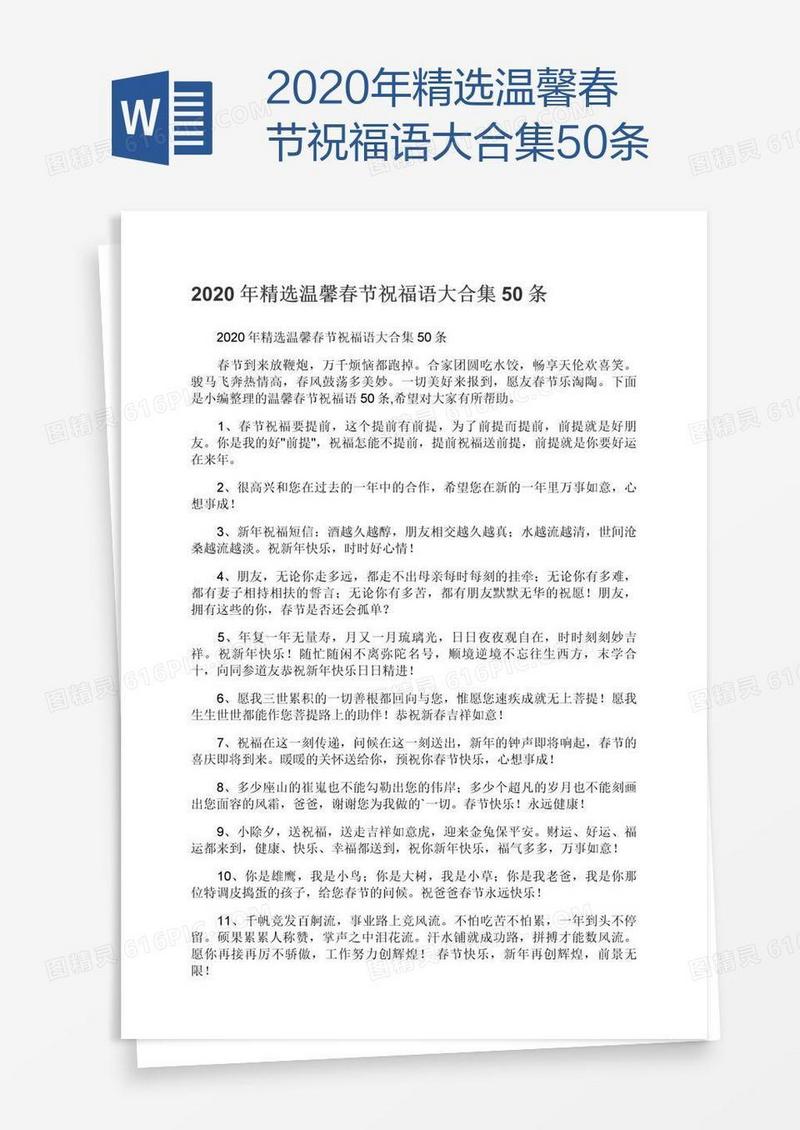 2020年精选温馨春节祝福语大合集50条