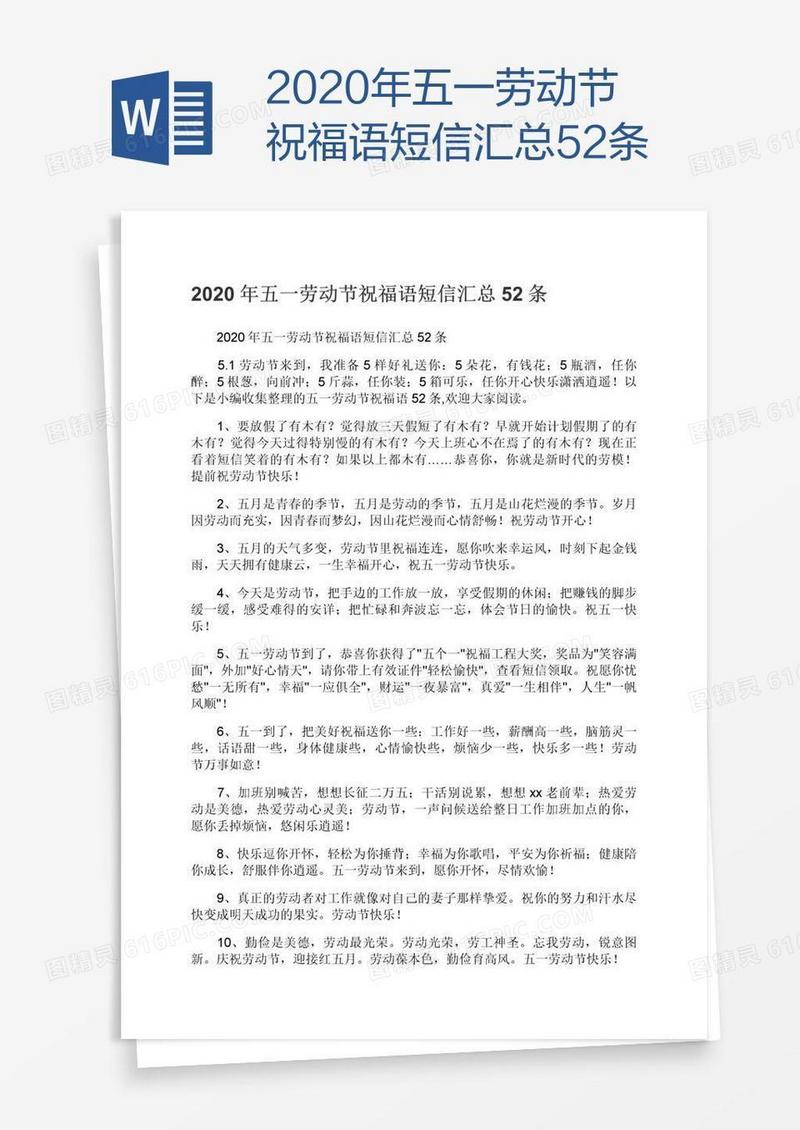 2020年五一劳动节祝福语短信汇总52条