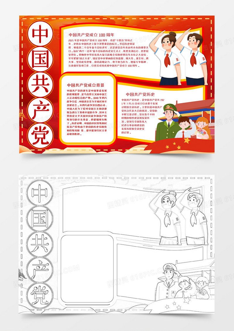 中国共产党历史红色手抄报word模板      