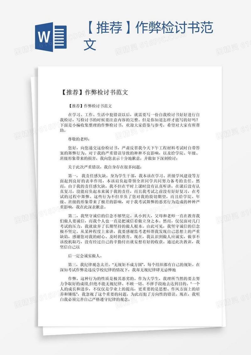 【推荐】作弊检讨书范文