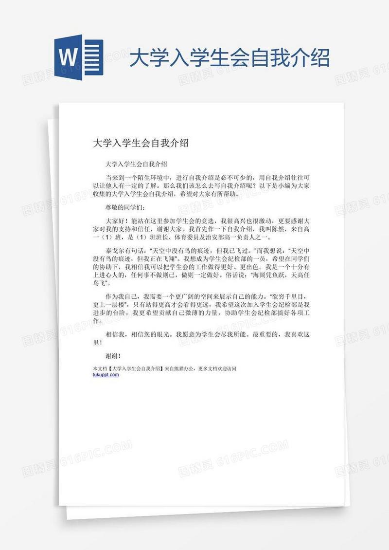 大学入学生会自我介绍