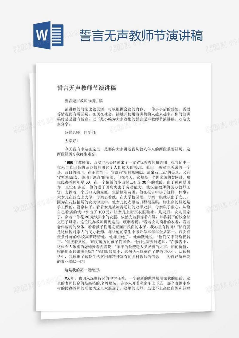 誓言无声教师节演讲稿