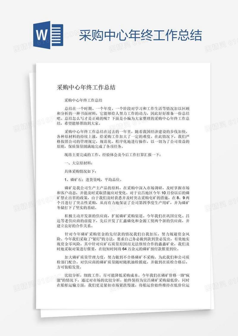 采购中心年终工作总结