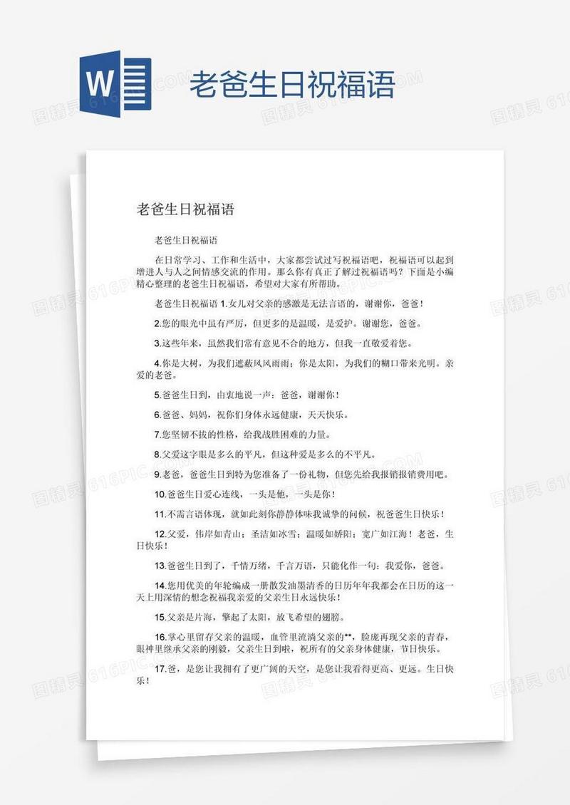 老爸生日祝福语