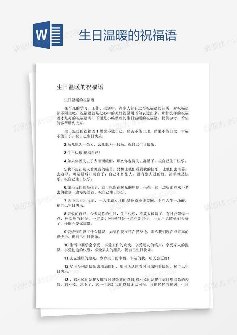 生日温暖的祝福语