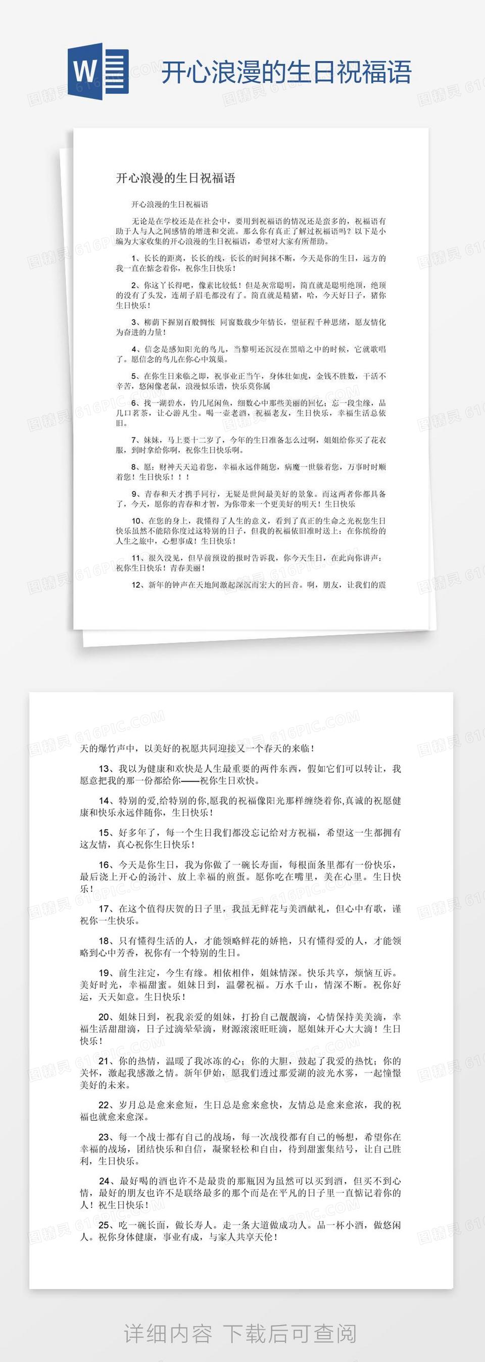 开心浪漫的生日祝福语word模板免费下载_编号1pnao8xqz_图精灵