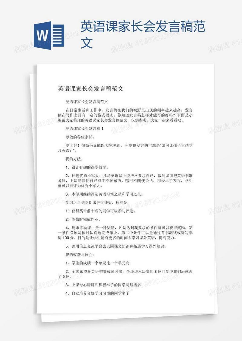 英语课家长会发言稿范文