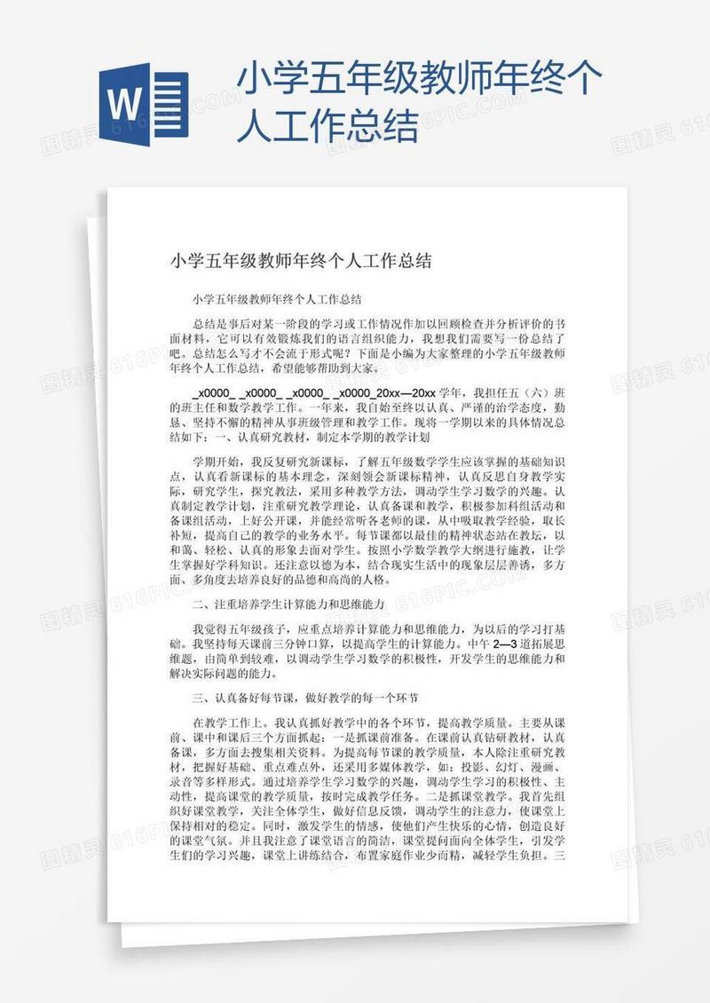 小学五年级教师年终个人工作总结