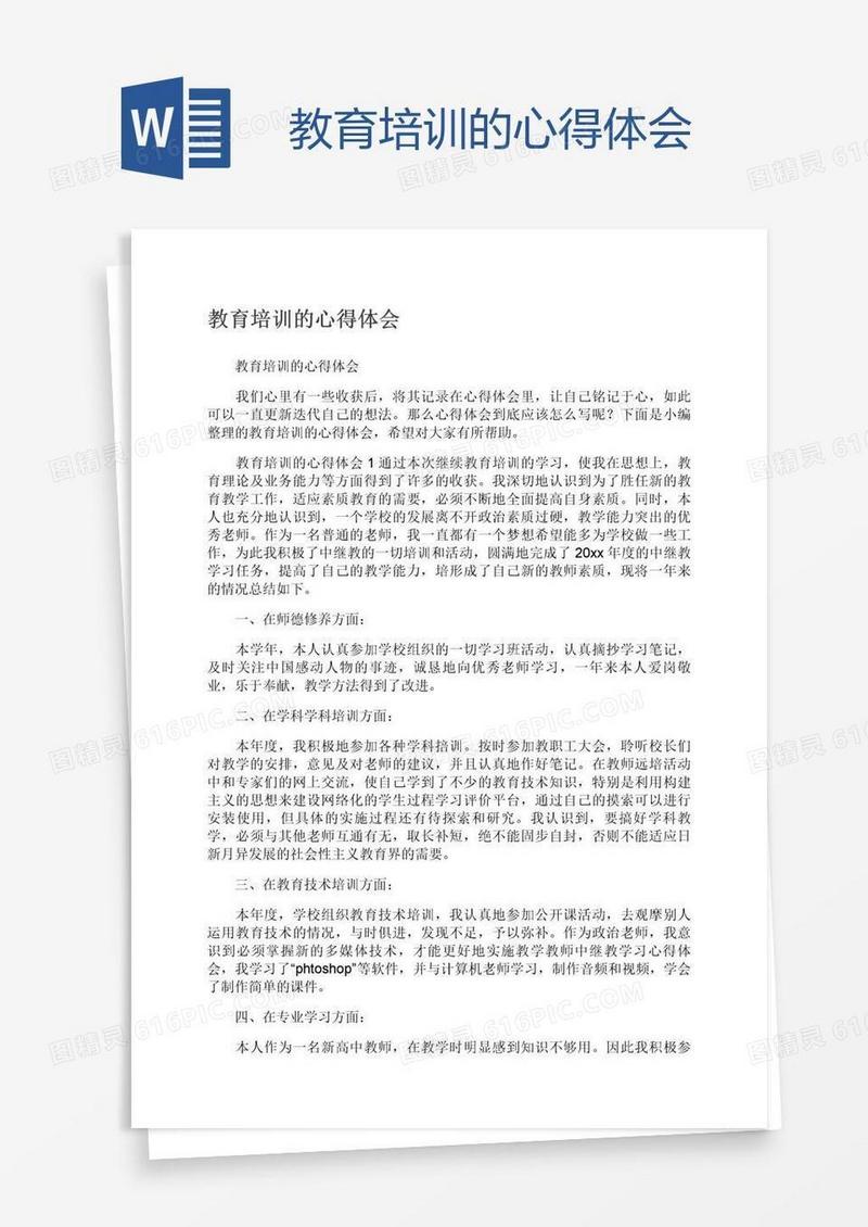 教育培训的心得体会
