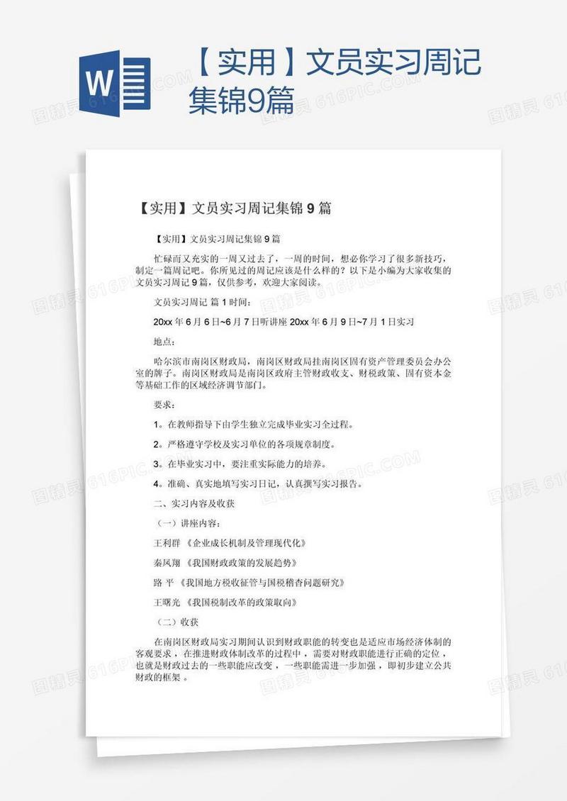 【实用】文员实习周记集锦9篇