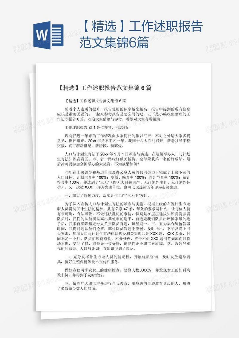 【精选】工作述职报告范文集锦6篇