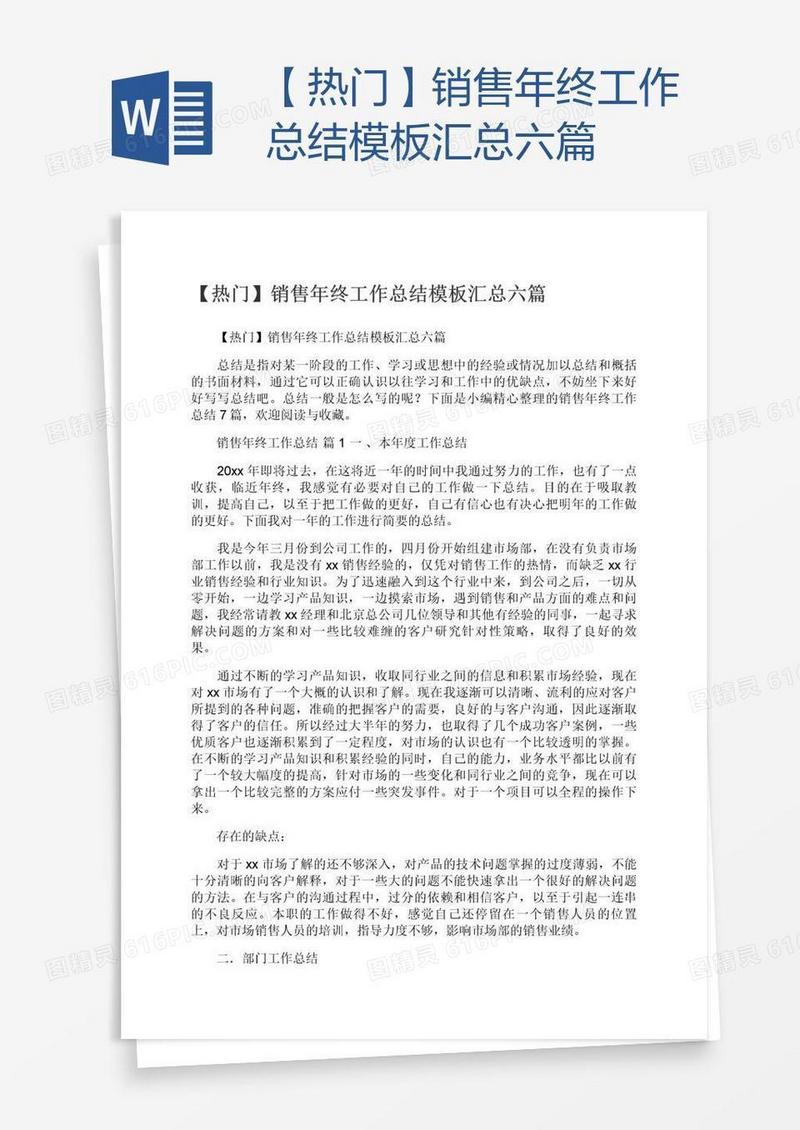 【热门】销售年终工作总结模板汇总六篇