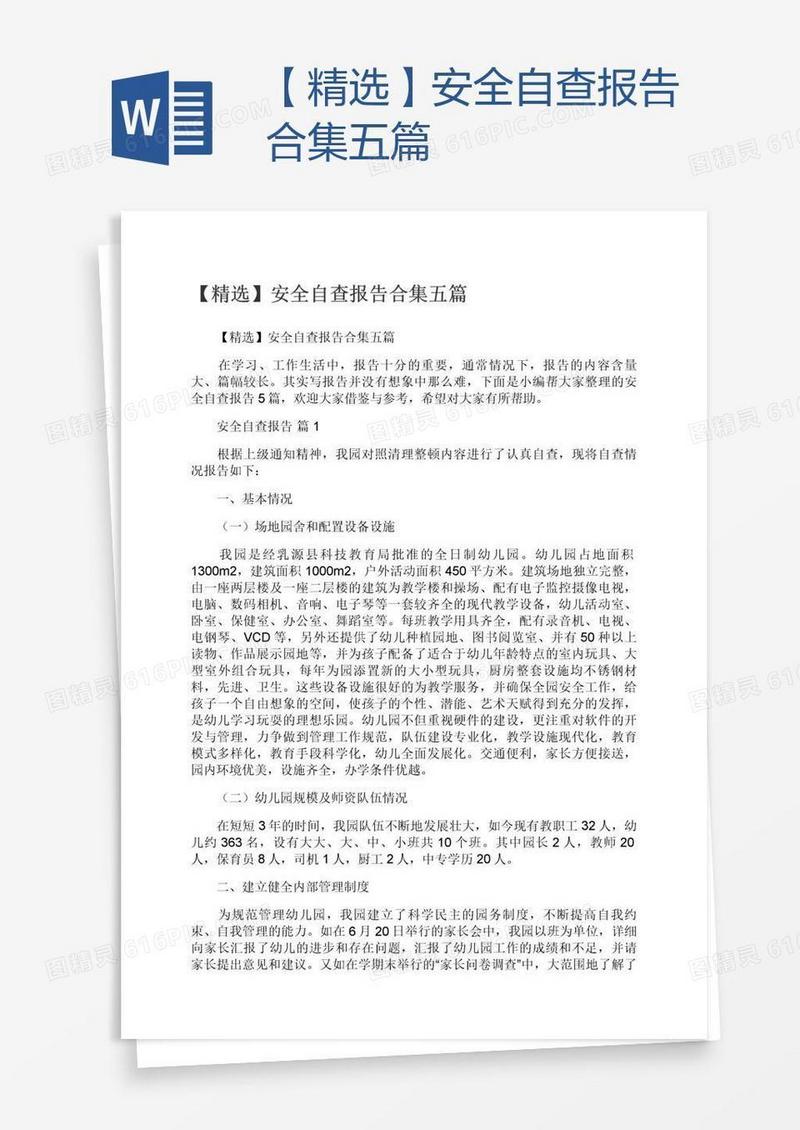 【精选】安全自查报告合集五篇