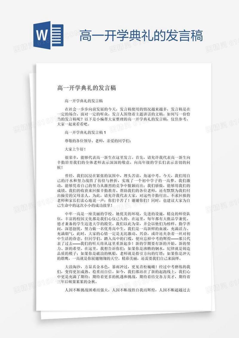 高一开学典礼的发言稿
