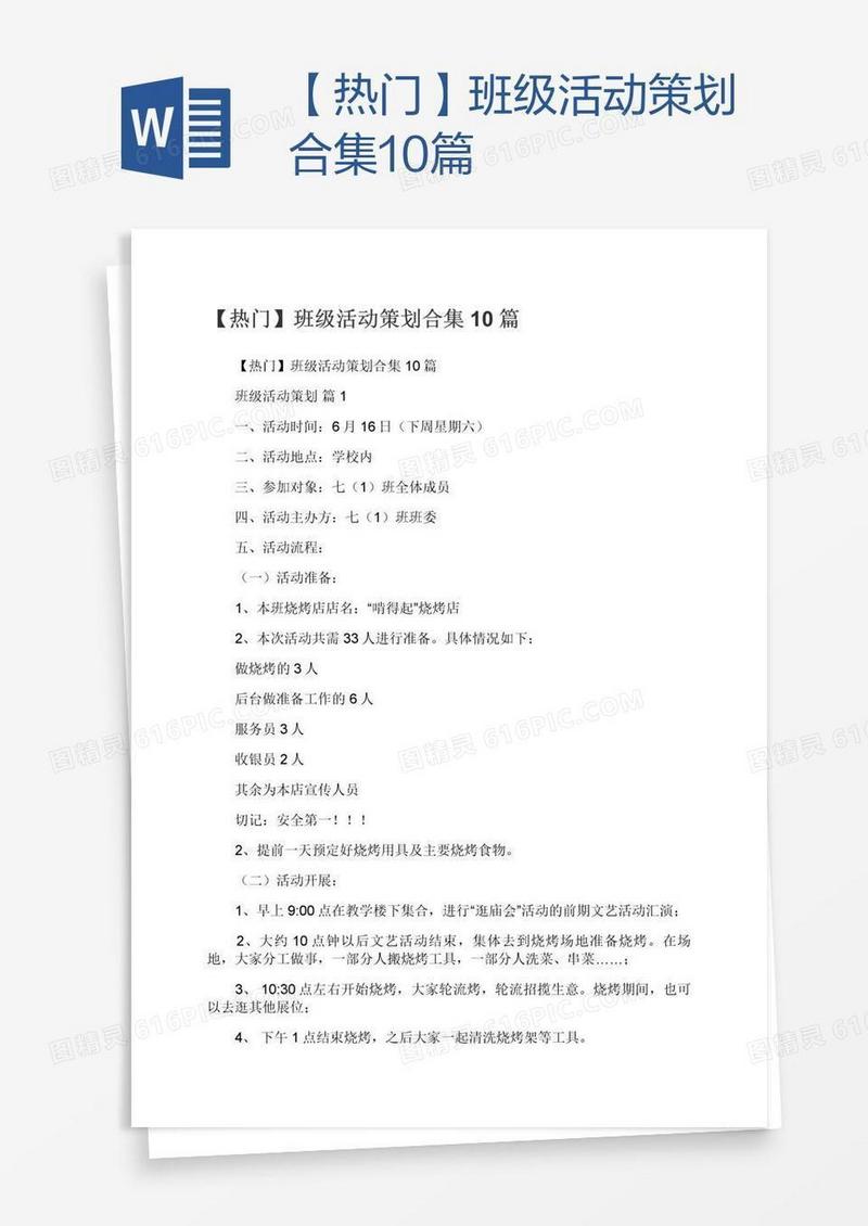 【热门】班级活动策划合集10篇