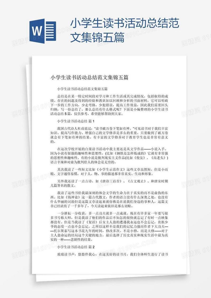 小学生读书活动总结范文集锦五篇