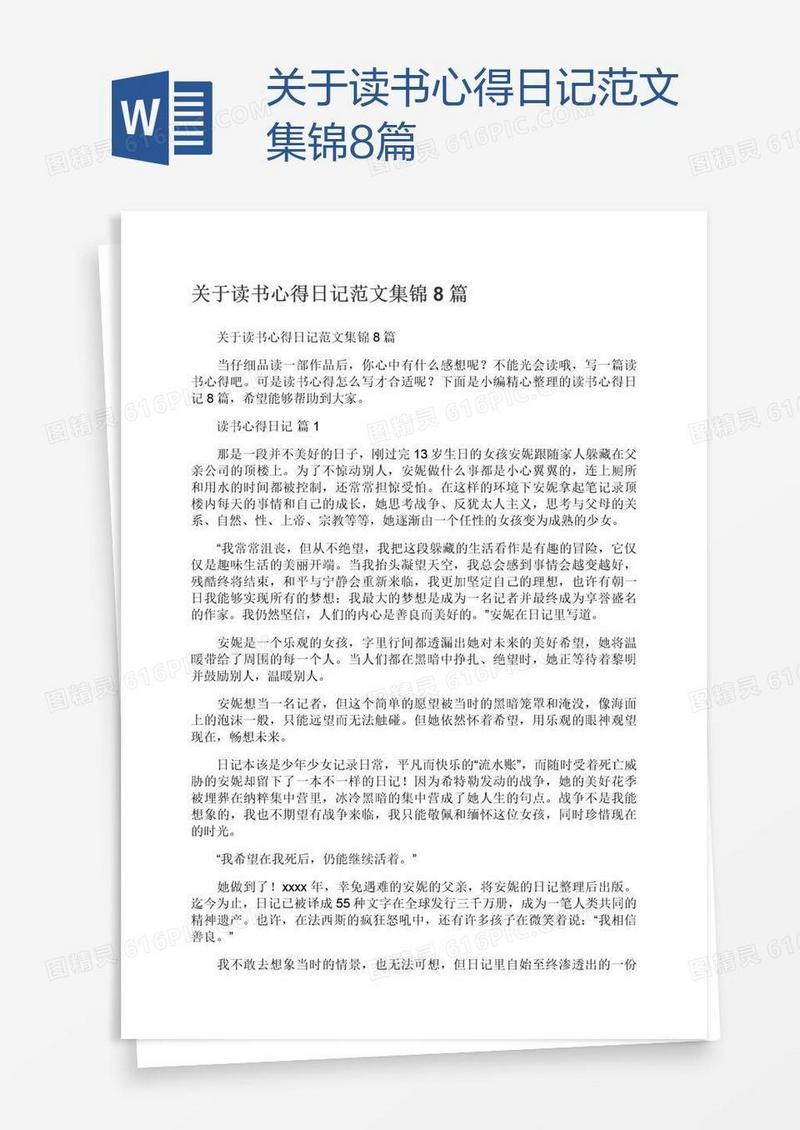 关于读书心得日记范文集锦8篇