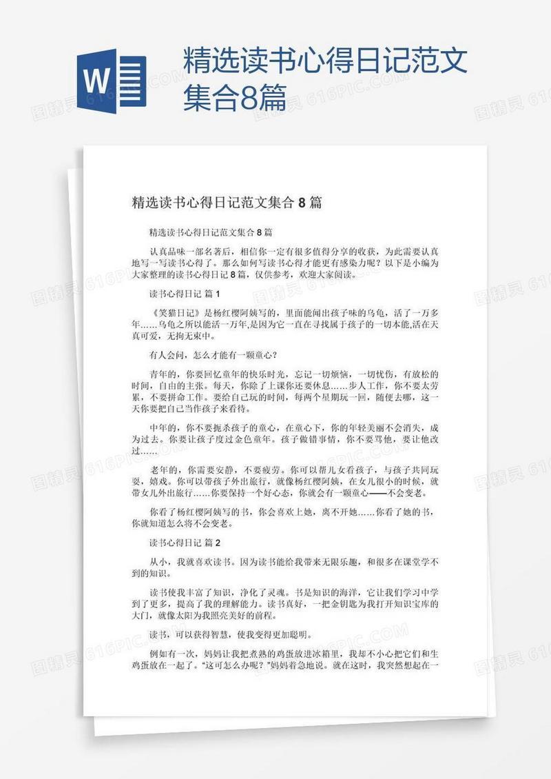 精选读书心得日记范文集合8篇